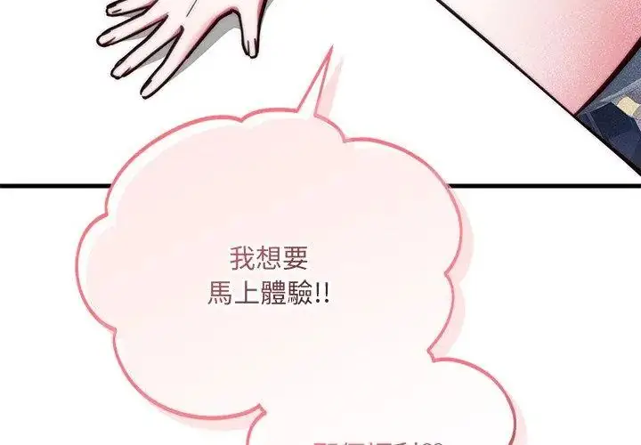 漫画《满意度评鉴中》第2话第20张图