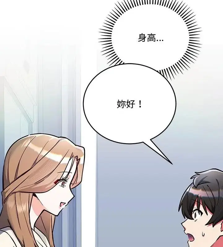 漫画《满意度评鉴中》第2话第202张图