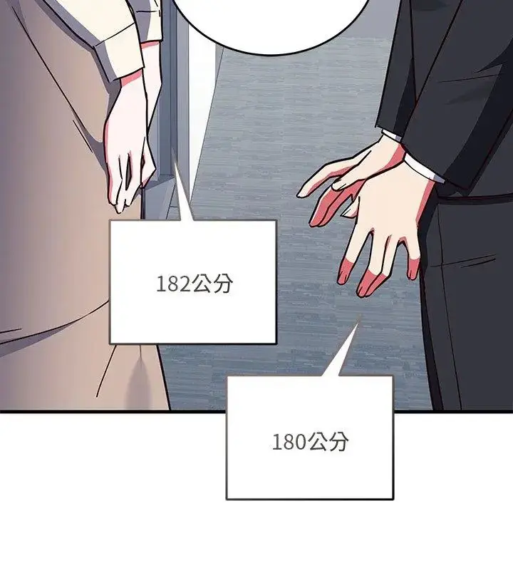 漫画《满意度评鉴中》第2话第204张图