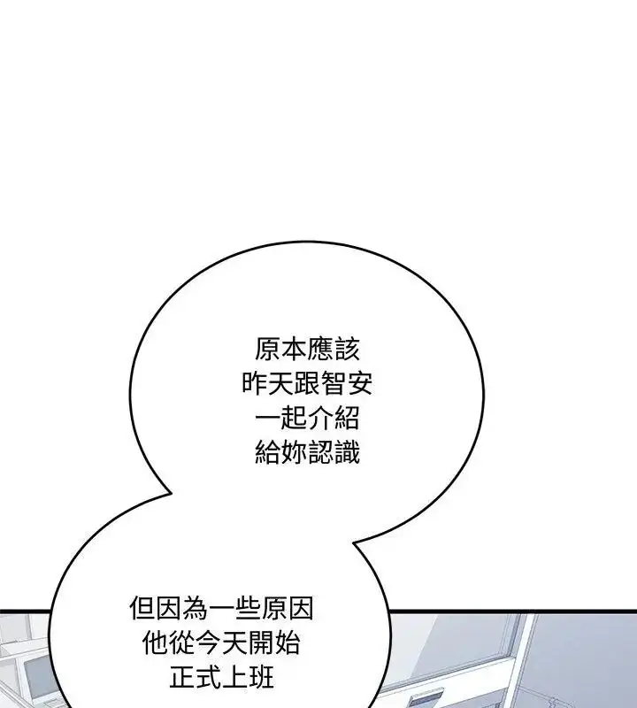 漫画《满意度评鉴中》第2话第205张图