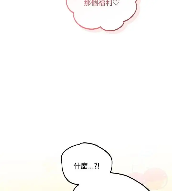 漫画《满意度评鉴中》第2话第21张图