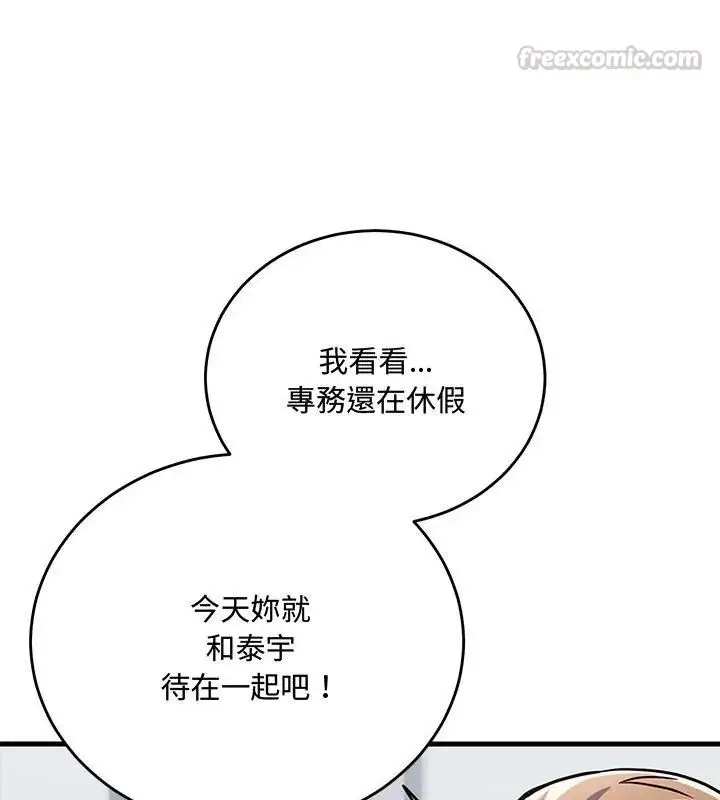 漫画《满意度评鉴中》第2话第210张图