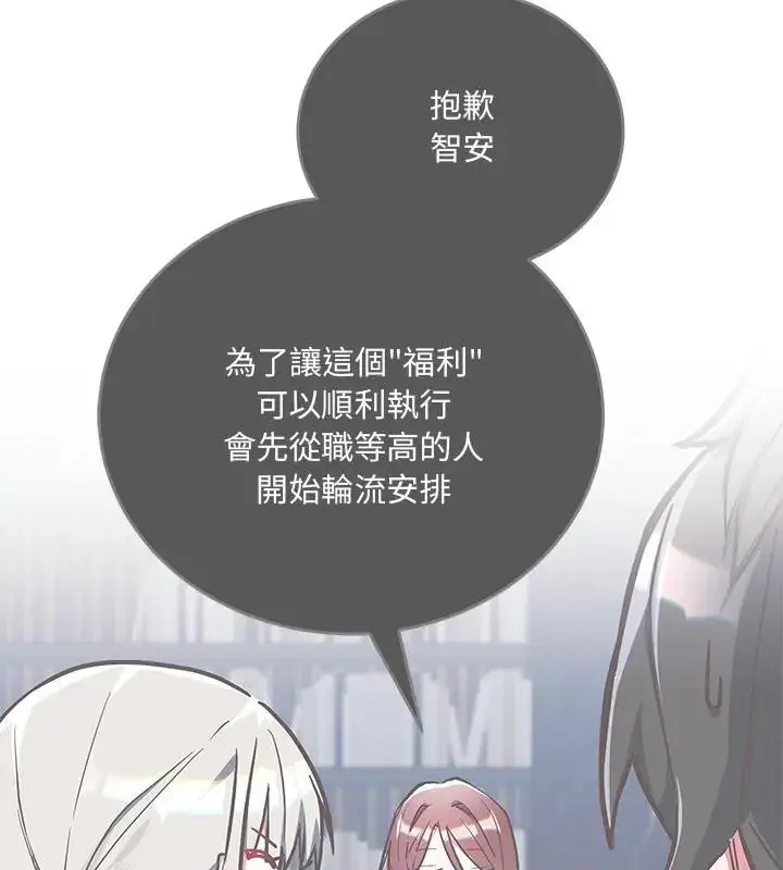 漫画《满意度评鉴中》第2话第217张图