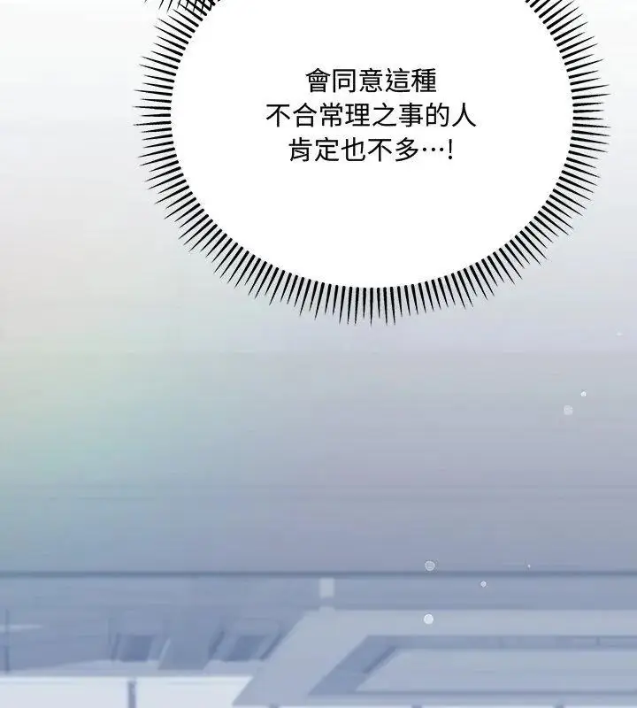漫画《满意度评鉴中》第2话第228张图