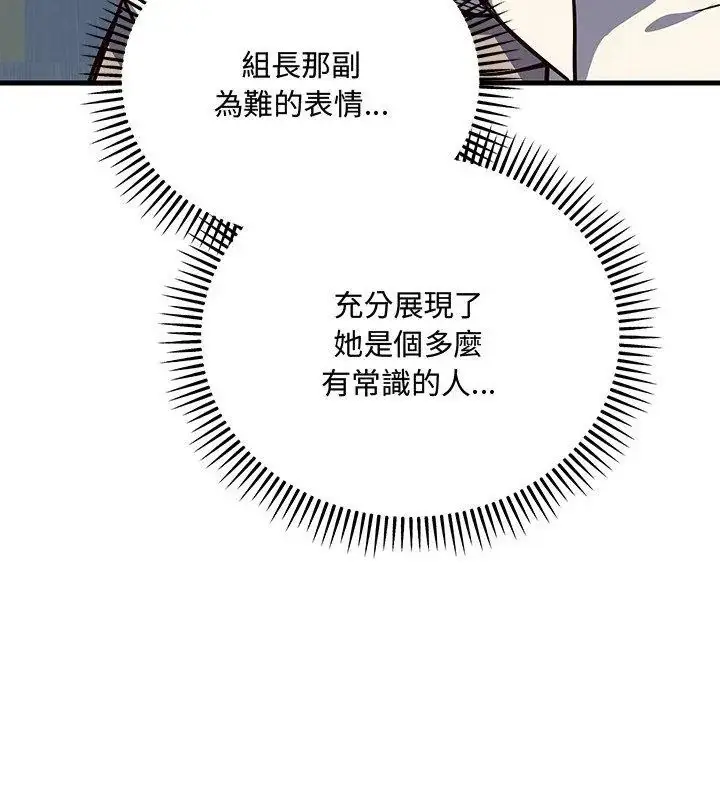 漫画《满意度评鉴中》第2话第231张图