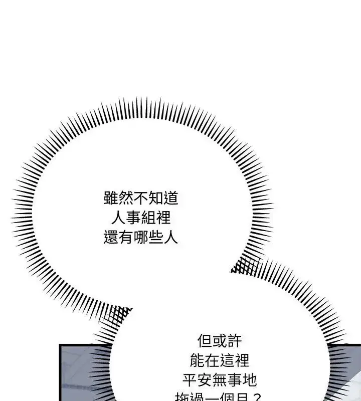 漫画《满意度评鉴中》第2话第232张图