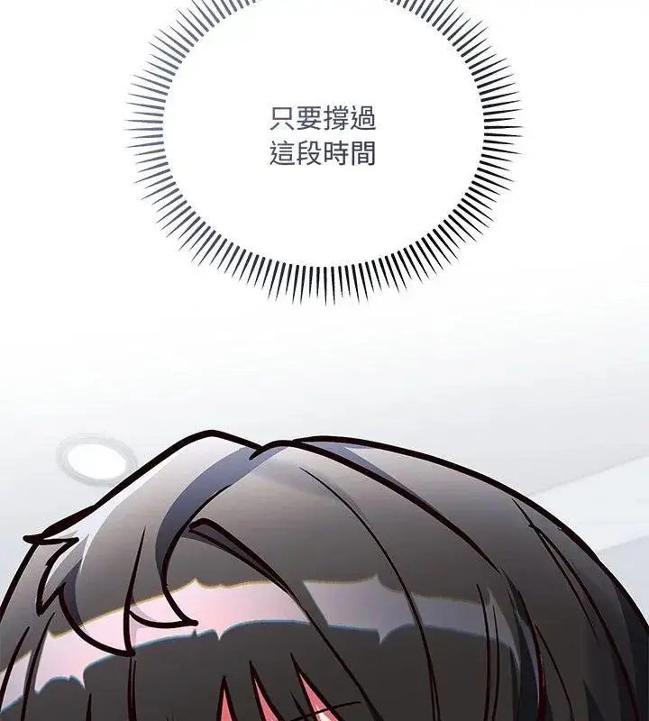 漫画《满意度评鉴中》第2话第237张图