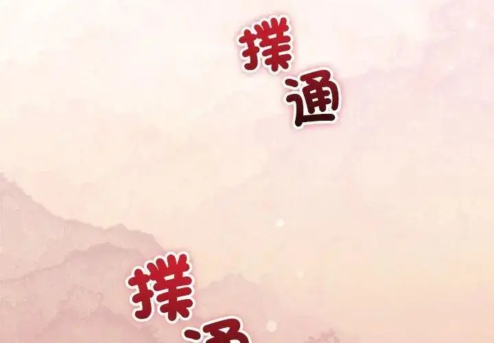 漫画《满意度评鉴中》第2话第242张图