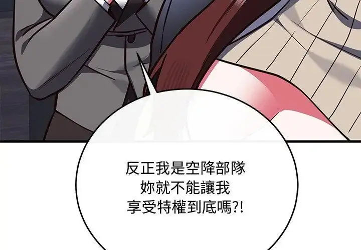 漫画《满意度评鉴中》第2话第29张图