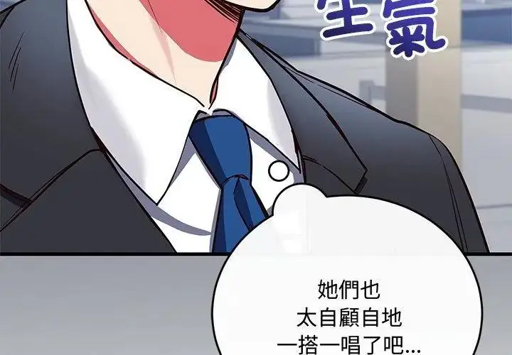 漫画《满意度评鉴中》第2话第32张图