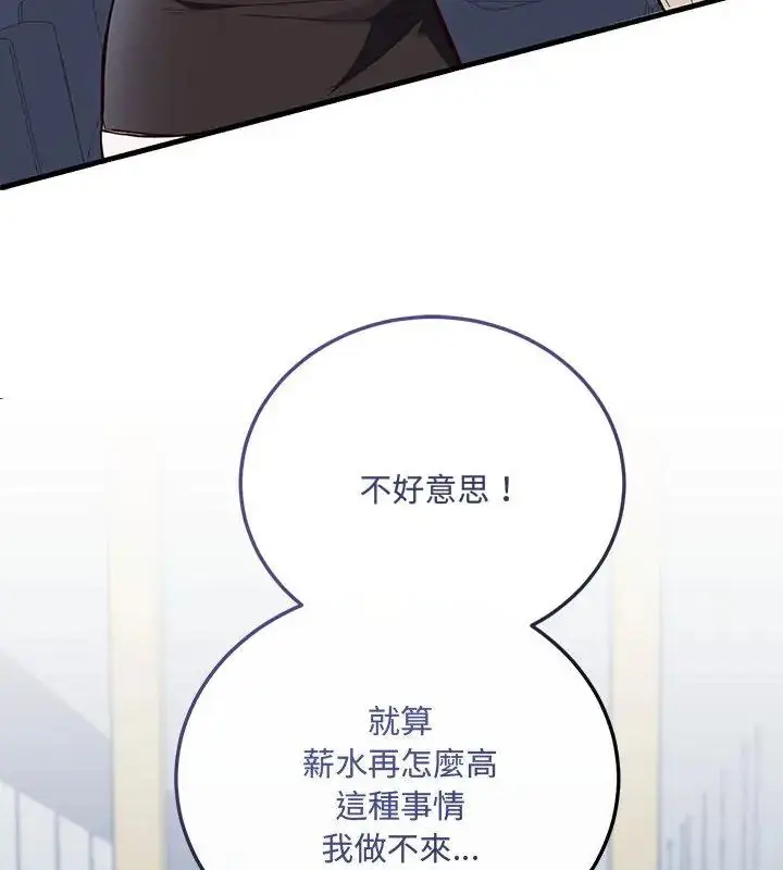 漫画《满意度评鉴中》第2话第37张图