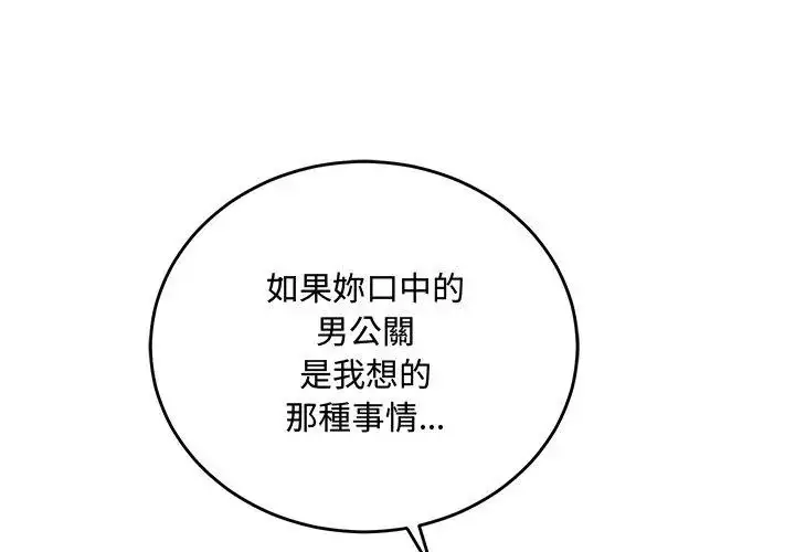 漫画《满意度评鉴中》第2话第41张图