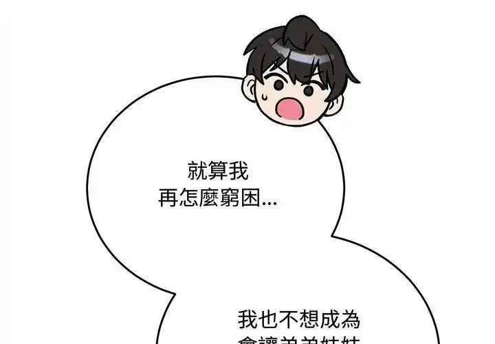漫画《满意度评鉴中》第2话第44张图