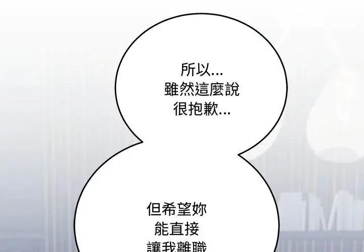 漫画《满意度评鉴中》第2话第47张图