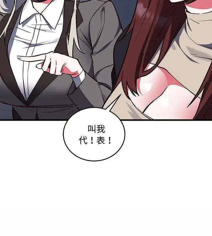 漫画《满意度评鉴中》第2话第54张图