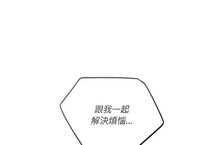 漫画《满意度评鉴中》第2话第65张图