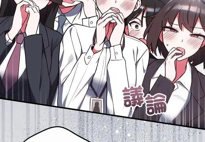 漫画《满意度评鉴中》第2话第74张图