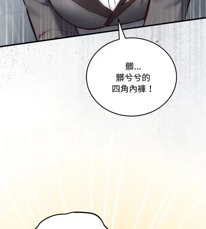 漫画《满意度评鉴中》第2话第76张图
