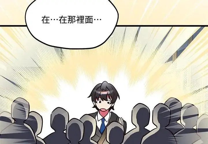 漫画《满意度评鉴中》第2话第77张图
