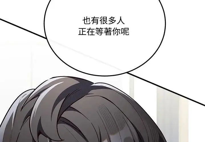 漫画《满意度评鉴中》第2话第8张图