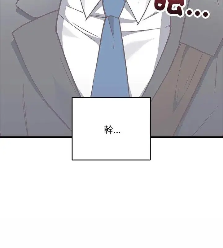漫画《满意度评鉴中》第2话第81张图