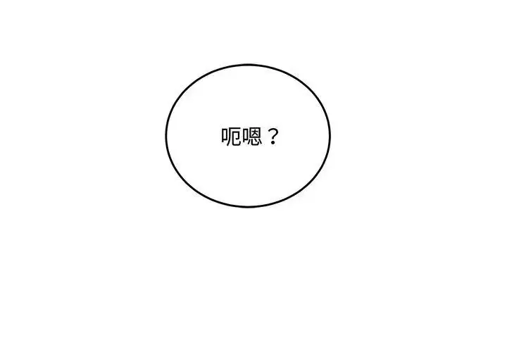 漫画《满意度评鉴中》第2话第86张图