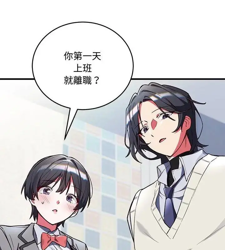 漫画《满意度评鉴中》第2话第87张图