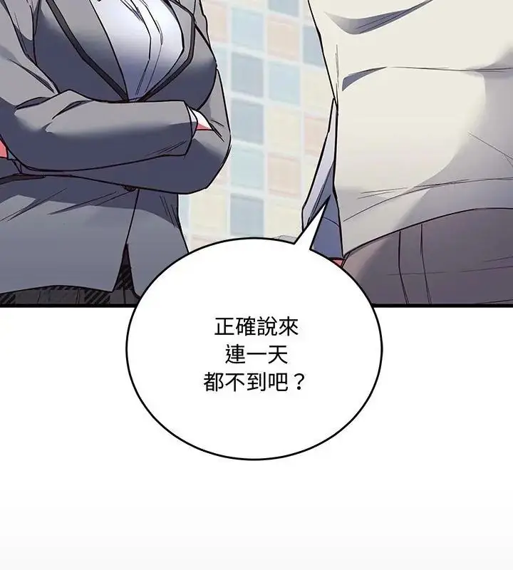 漫画《满意度评鉴中》第2话第88张图