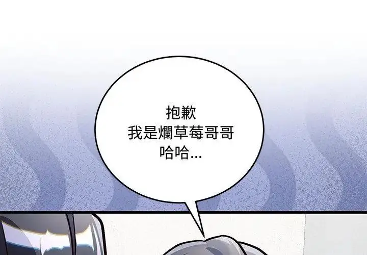 漫画《满意度评鉴中》第2话第92张图