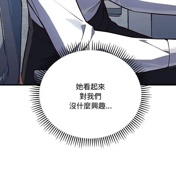 漫画《满意度评鉴中》第3话第102张图