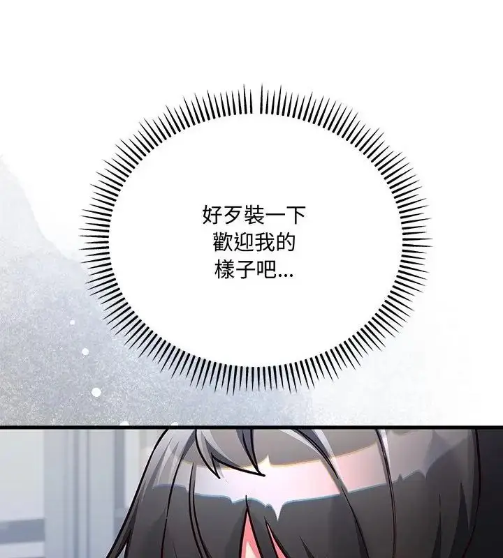 漫画《满意度评鉴中》第3话第103张图