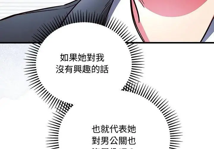 漫画《满意度评鉴中》第3话第107张图