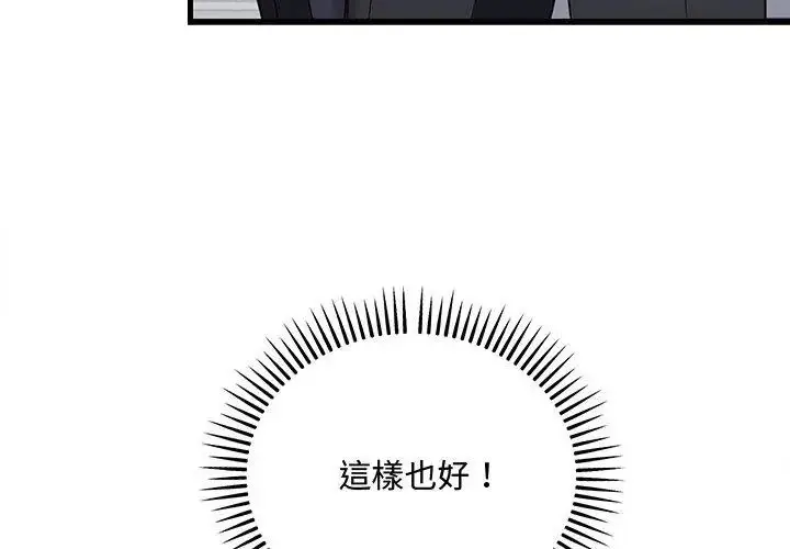 漫画《满意度评鉴中》第3话第110张图