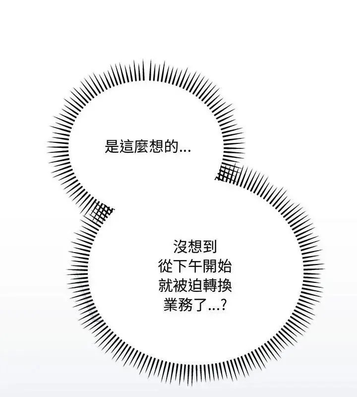 漫画《满意度评鉴中》第3话第121张图
