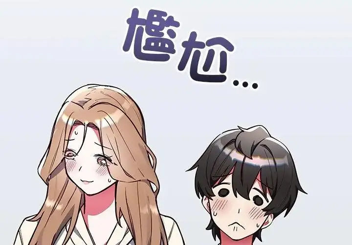 漫画《满意度评鉴中》第3话第122张图