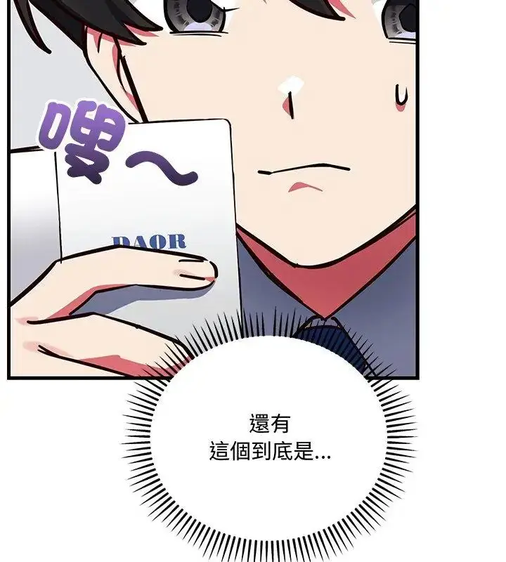 漫画《满意度评鉴中》第3话第126张图