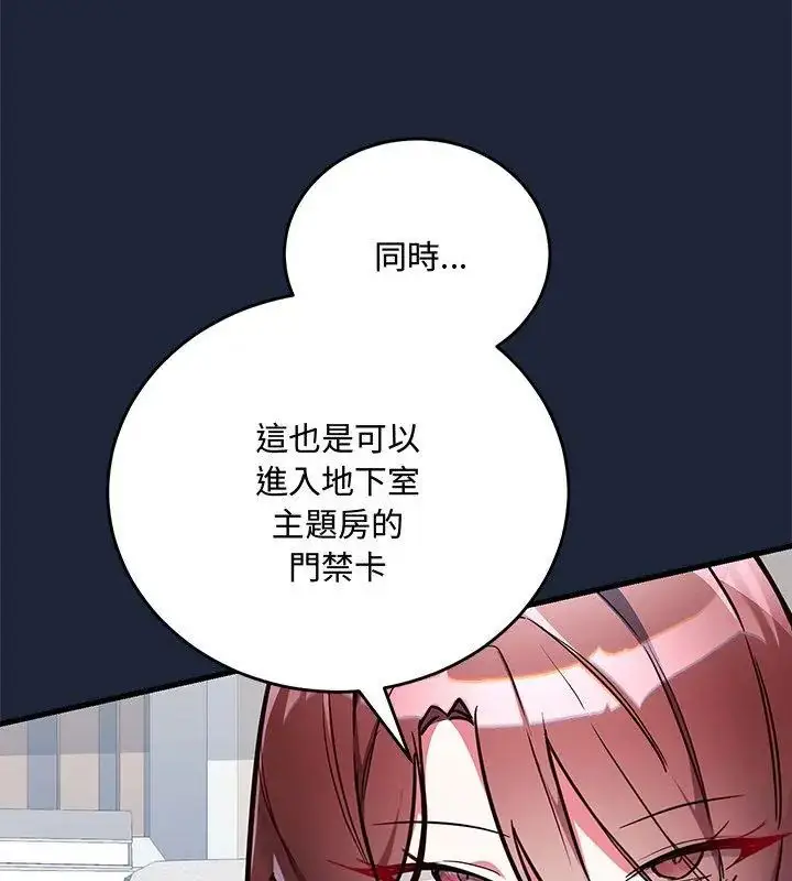 漫画《满意度评鉴中》第3话第129张图