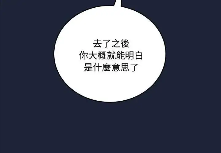 漫画《满意度评鉴中》第3话第131张图