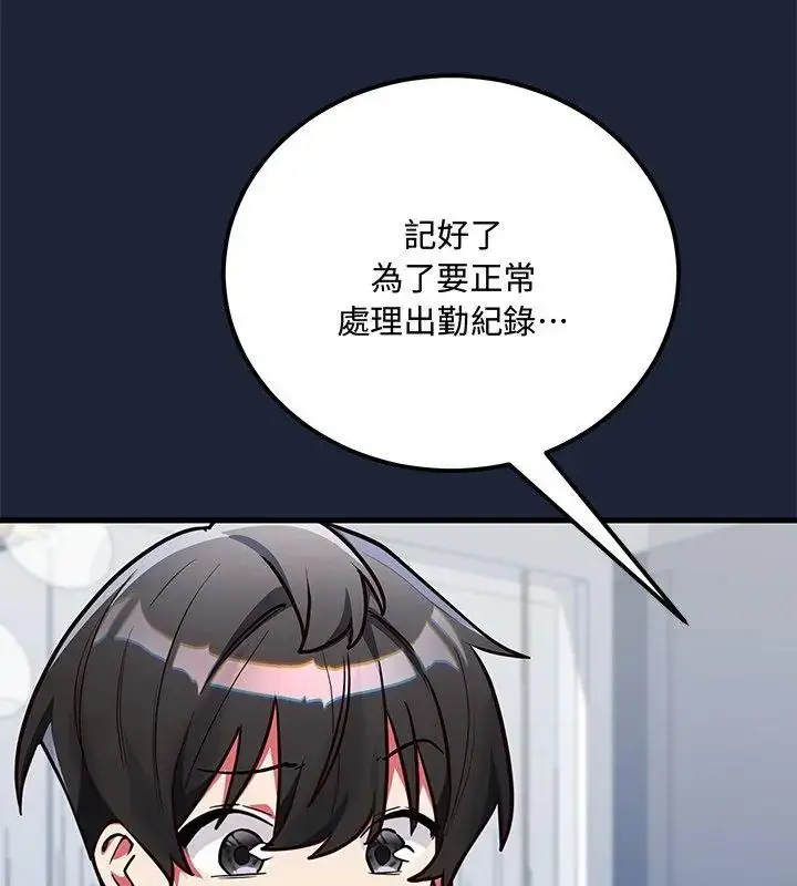 漫画《满意度评鉴中》第3话第132张图