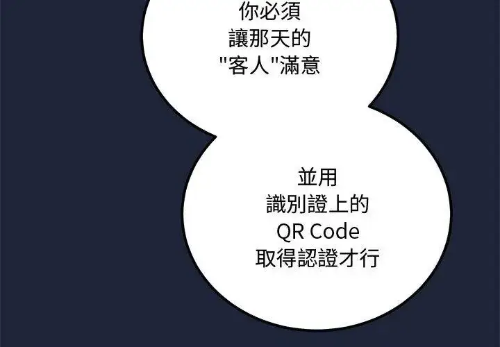 漫画《满意度评鉴中》第3话第134张图