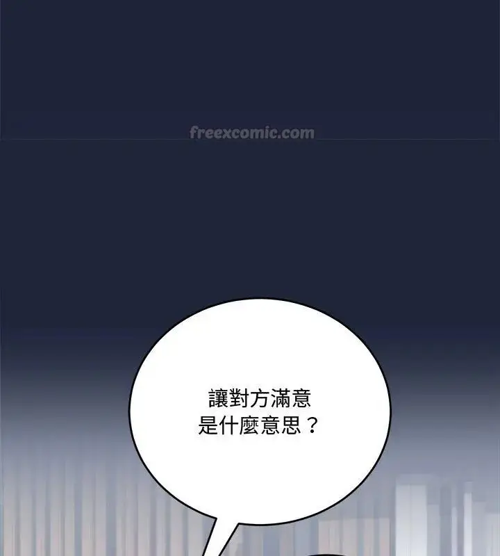 漫画《满意度评鉴中》第3话第135张图