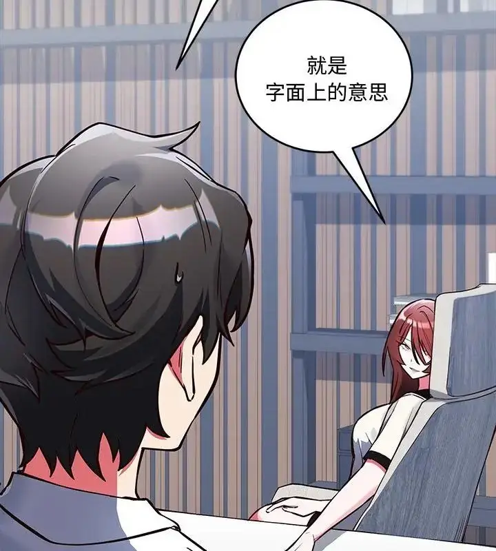漫画《满意度评鉴中》第3话第136张图