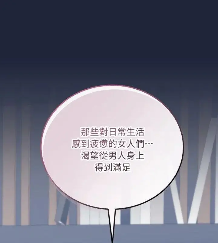 漫画《满意度评鉴中》第3话第138张图