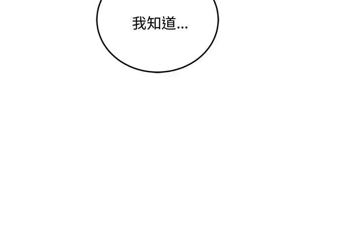 漫画《满意度评鉴中》第3话第14张图
