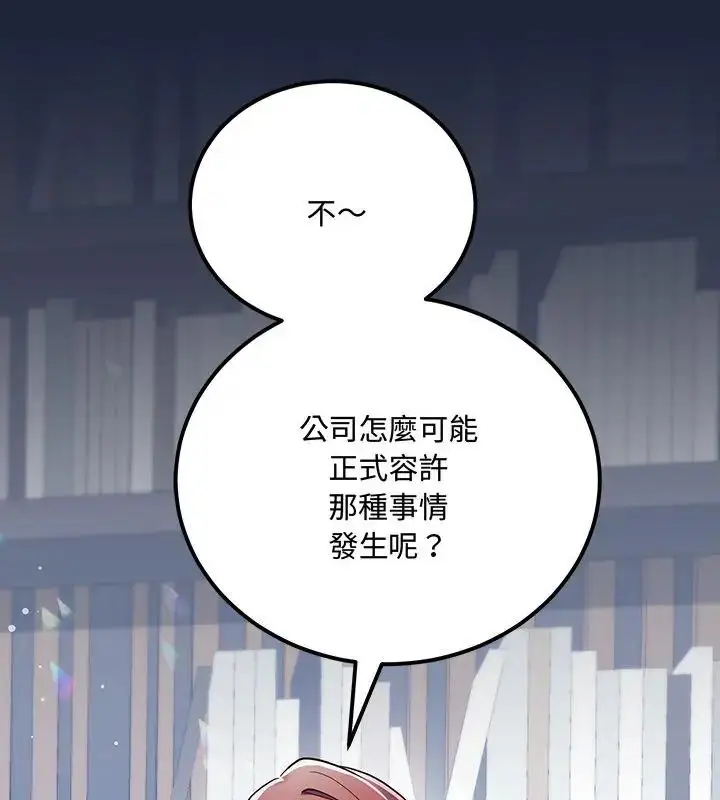 漫画《满意度评鉴中》第3话第145张图
