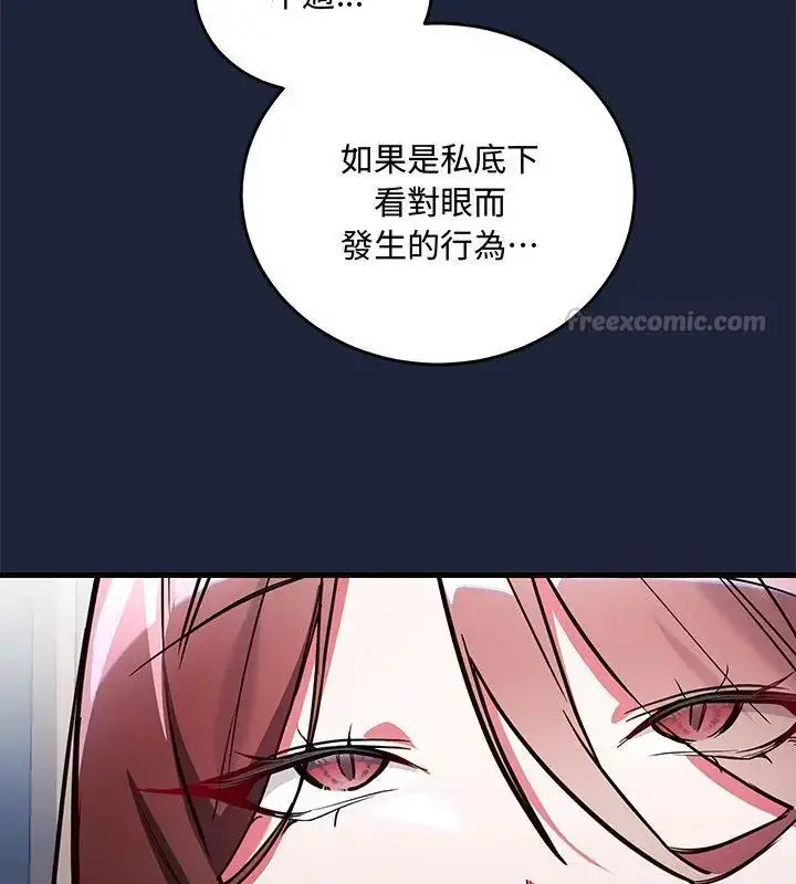 漫画《满意度评鉴中》第3话第150张图