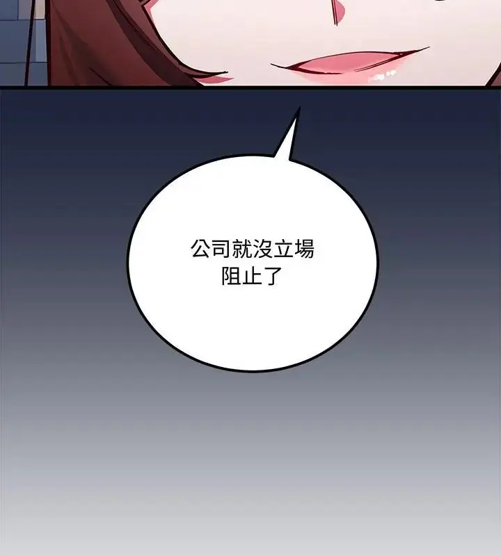 漫画《满意度评鉴中》第3话第151张图