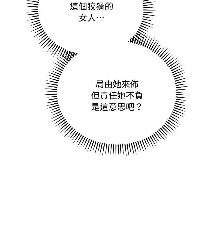 漫画《满意度评鉴中》第3话第154张图