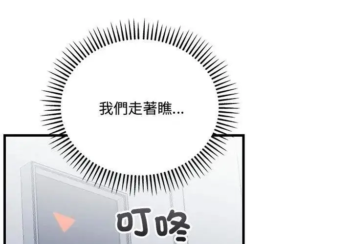漫画《满意度评鉴中》第3话第155张图