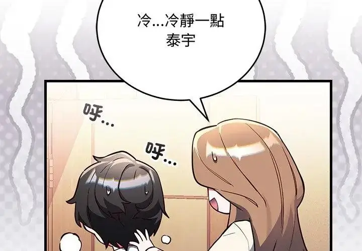 漫画《满意度评鉴中》第3话第164张图